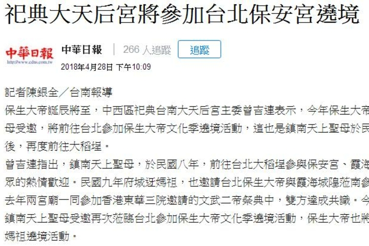 Yahoo!奇摩新聞 祀典大天后宮將參加台北保安宮遶境