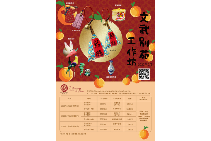 文武別苑2月份工作坊