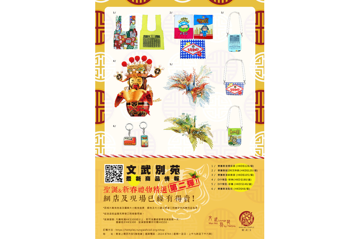 幫緊你！幫緊你！文武別苑最新商品情報-聖誕&新春禮物精選【第二彈】!