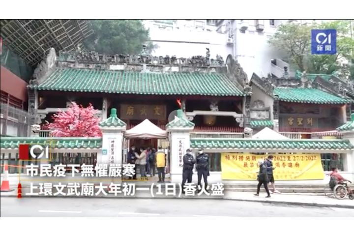 HK01 虎年｜善信無懼寒風上環文武廟祈福　內地生疫下滯港求搵份好工