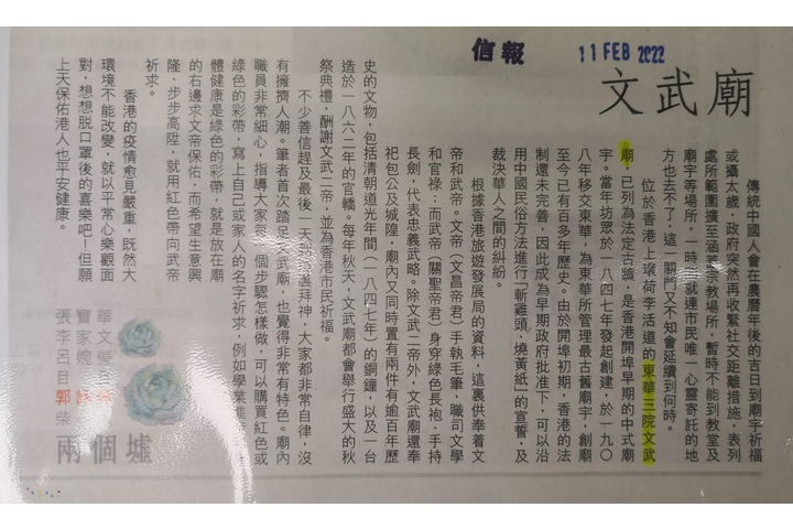 信報 文武廟