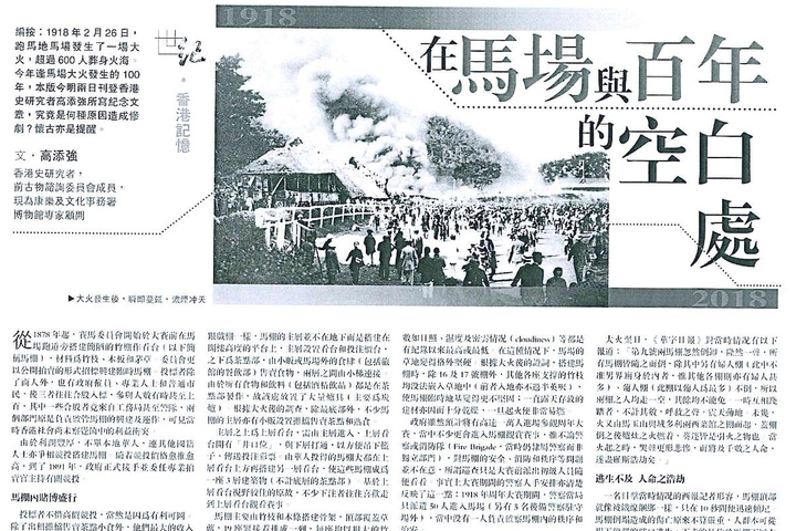 明報 馬啼聲聲 魂歸何處