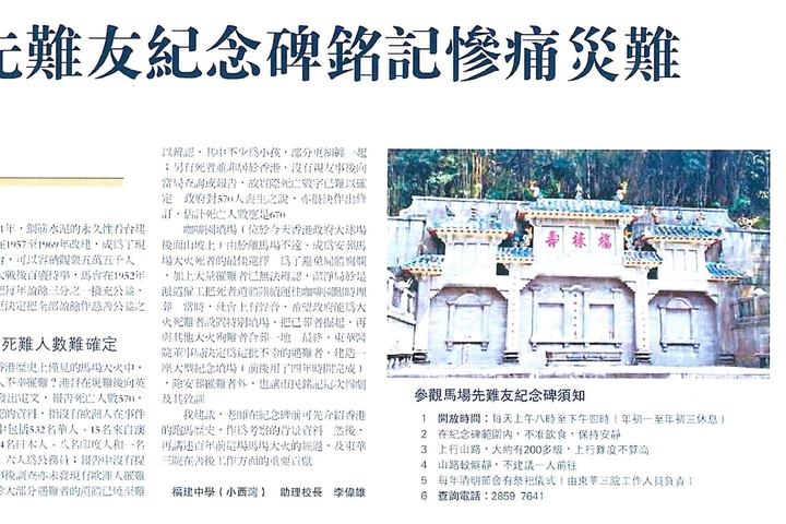 大公報 馬場先難友紀念碑銘記慘痛災難