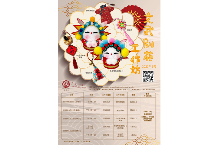 文武別苑5月份工作坊