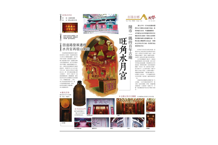 我家 旺角水月宮──鬧市一隅的百年古廟