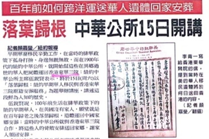 世界日報 落葉歸根 中華公所15日開講