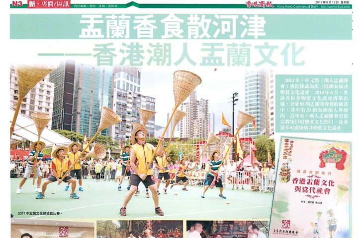 香港商報 盂蘭香食散河津 --香港潮人盂蘭文化