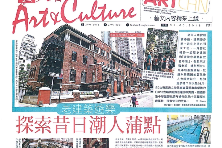 星島副刊 老建築遊樂 探索昔日潮人蒲點