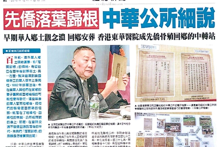 美東 華人落葉歸根 中華公所細說歷史