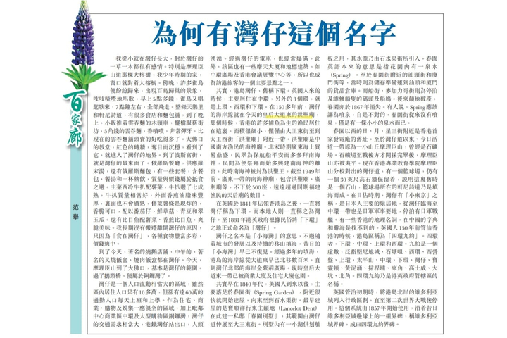 文匯報【百家廊】為何有灣仔這個名字
