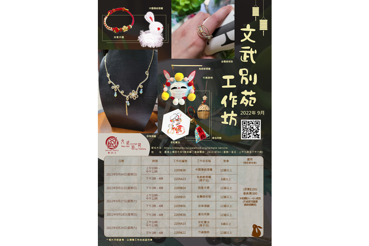 文武別苑9月份工作坊