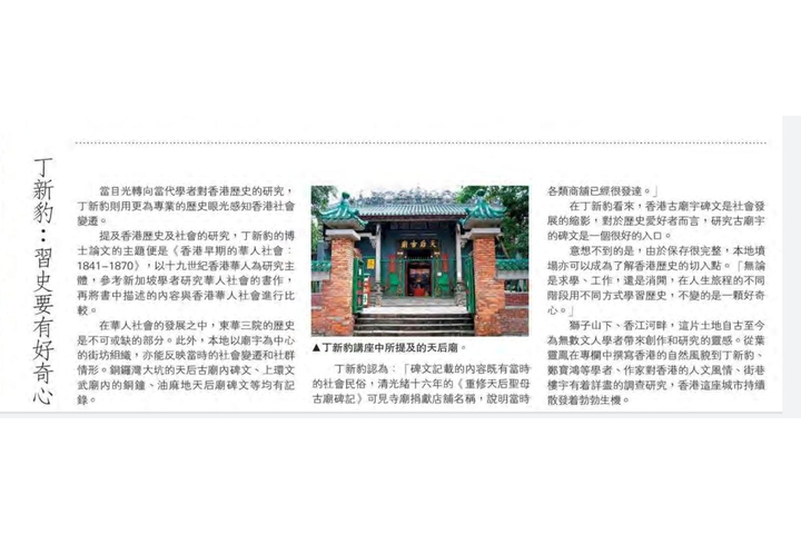 大公報 丁新豹:習史要有好奇心