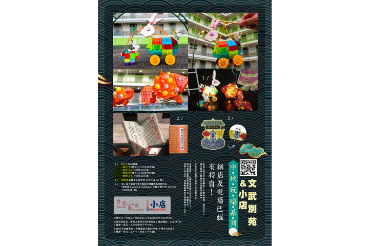文武別苑最新商品情報-中秋玩樂系列