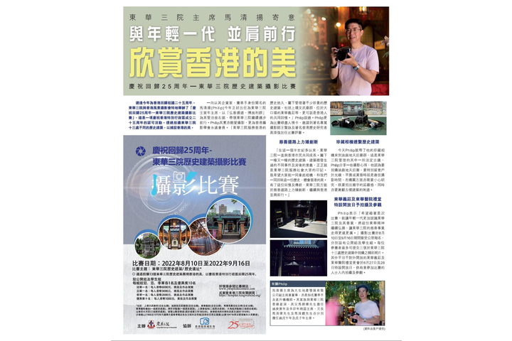 頭條日報 東華三院主席馬清揚寄意與年輕一代並肩前行欣賞香港的美