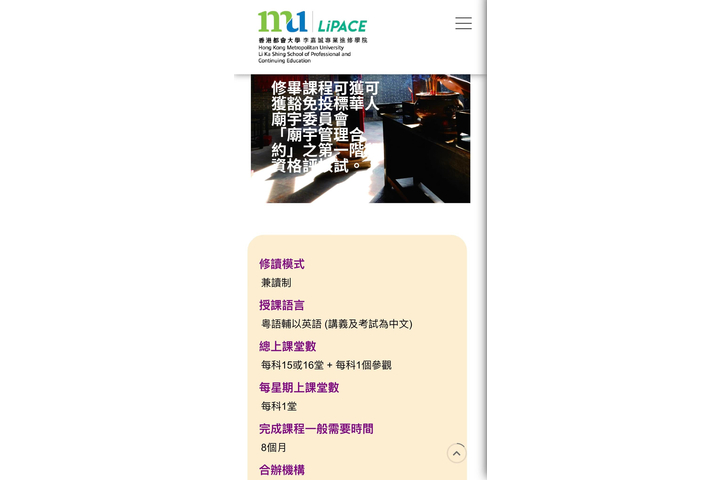 HKMU Lipace 文化及創意藝術課程 新一期的廟宇管理課程即將開始
