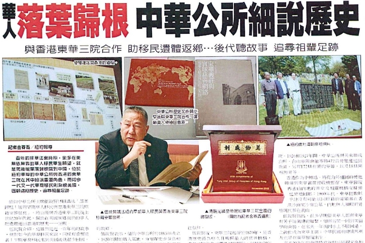 紐約新聞 先僑落葉歸根 中華公所細說