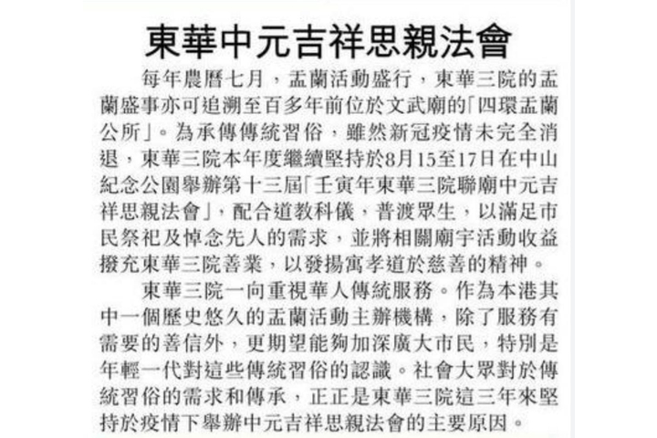 星島日報 東華中元吉祥思親法會