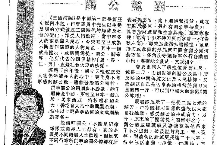 頭條日報 關公駕到