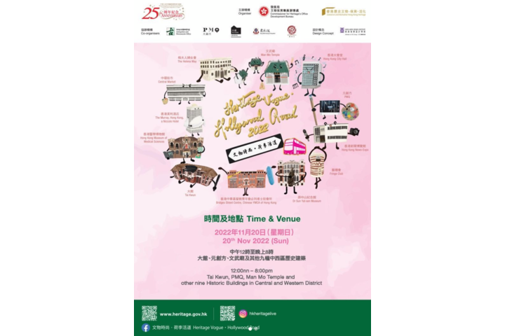 活歷.香港 HK Heritage LIVE 【「文物時尚.荷李活道」返嚟啦!🎉】