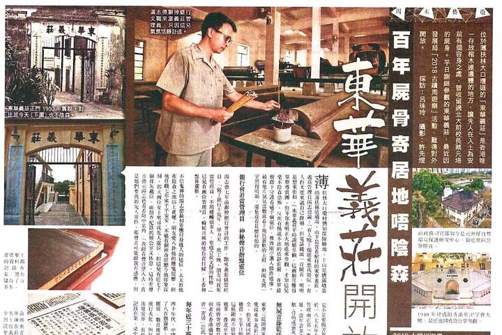 蘋果日報 百年屍骨寄居地唔陰深 東華義莊開放日