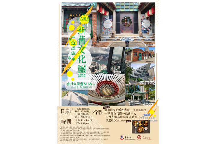 東華三院廟宇及文化九龍區新舊文化逍遙遊