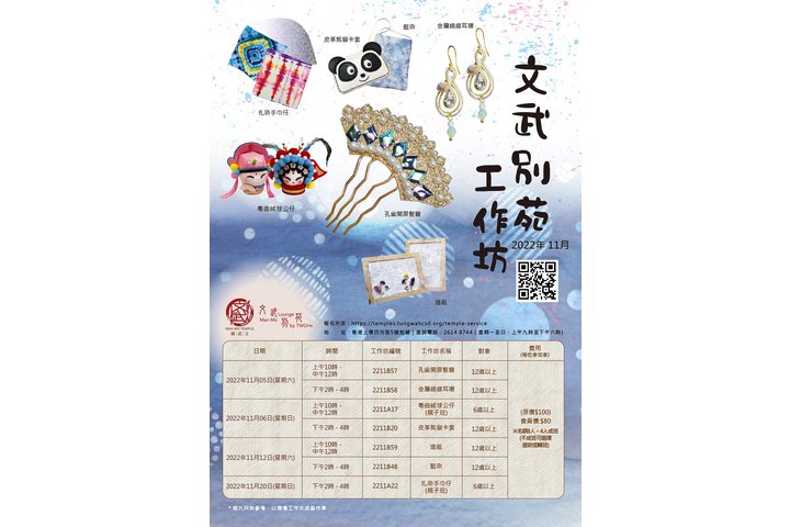 文武別苑11月份工作坊