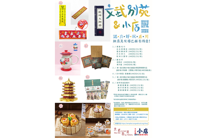 文武別苑最新商品情報-認真好玩系列