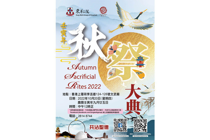 壬寅年奉祀文武二帝秋祭典禮