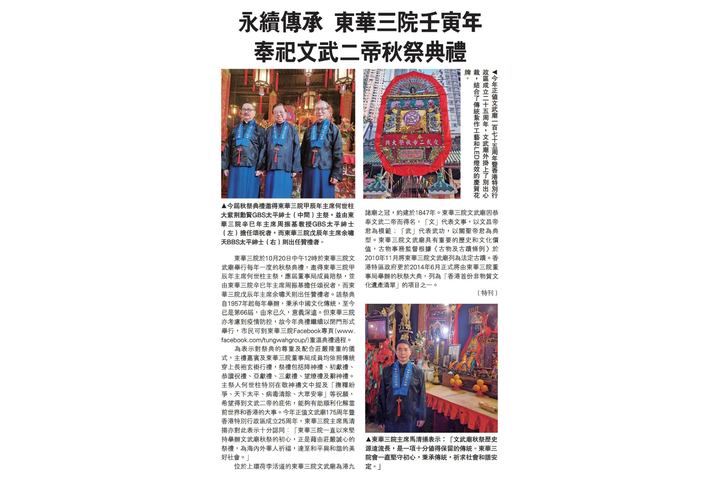 大公報 永續傳承 東華三院壬寅年 奉祀文武二帝秋祭典禮