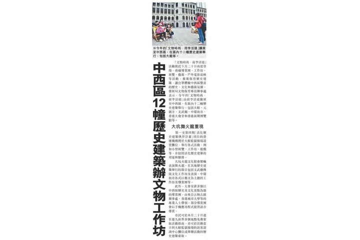 星島日報 中西區12幢歷史建築辦文物工作坊