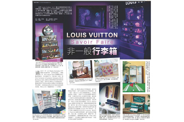 經濟日報 LOUIS VUITTON Savoir Faire 非一般的行李箱
