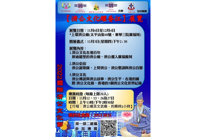 Tung Cheng Yuen Buddhist Association 東井圓佛會 🎊【2022國際濟公文化節】🎊