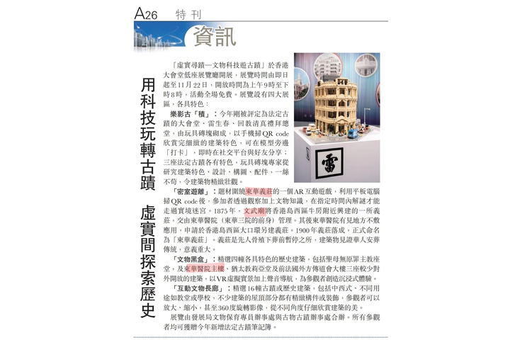 文匯報 用科技玩轉古蹟 虛實間探索歷史
