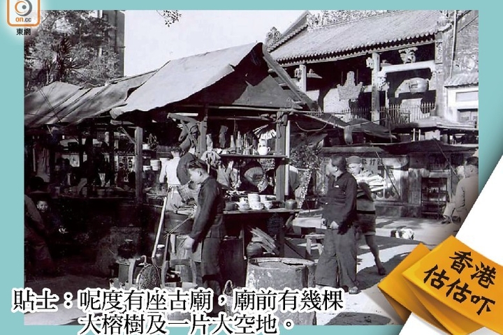 東網on.cc 香港估估吓:這笪古廟前的空地係?
